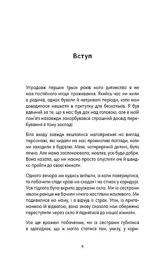 Good Vibes, Good Life. Любов до себе — ключ до розкриття вашої величі - фото 5