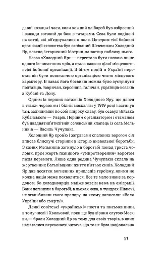 Холодний Яр - фото 7