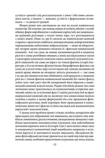 Філософія грошей - фото 9