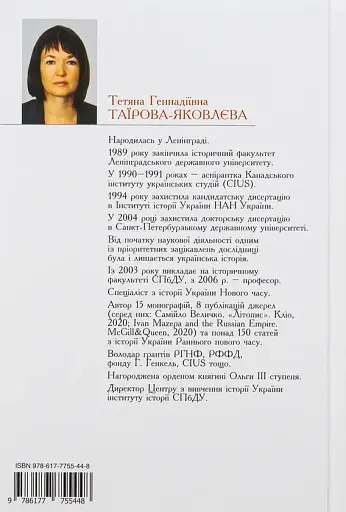 Іван Мазепа і Російська імперія. Історія "зради" - фото 2