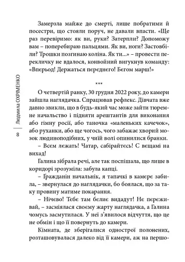 Хрещена - фото 7