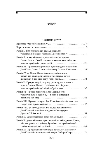 Дон Кiхот. Книга 2 - фото 12