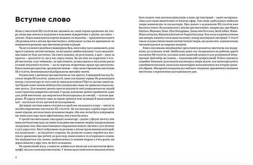 Як розмовляти з дітьми про мистецтво ХХ століття - фото 3