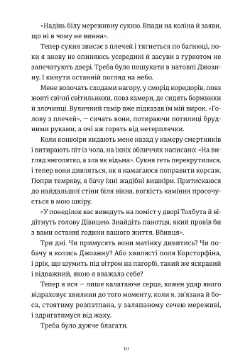 Дівиця - фото 6