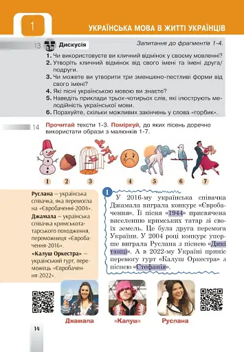 Українська мова. Підручник для 5 класу закладів загальної середньої освіти - фото 14