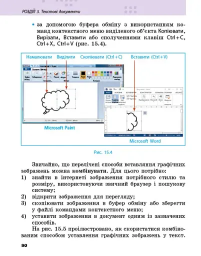 Інформатика. 6 клас. Підручник - фото 4