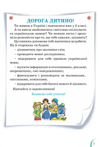 Українська мова та читання 2 клас. Частина 1 - фото 2