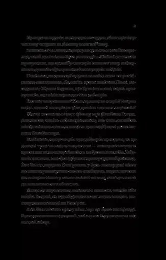 Будинок на краю світу - фото 16