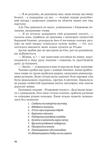 Під шепіт снігу - фото 8