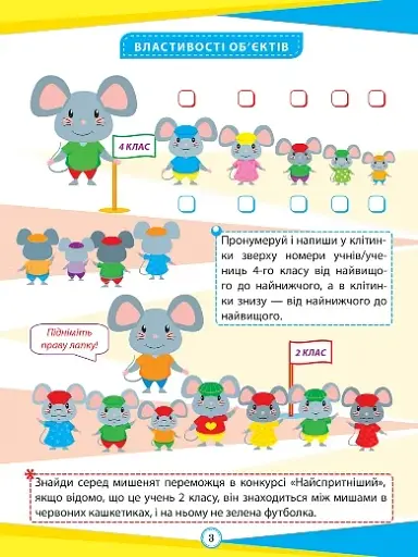Цікаві вправи та задачі. Математика. 1 клас - фото 3