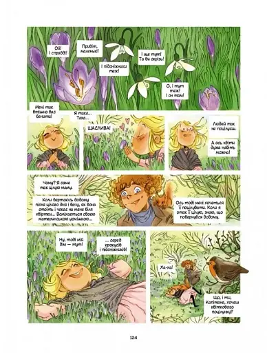 Таємний сад - фото 6