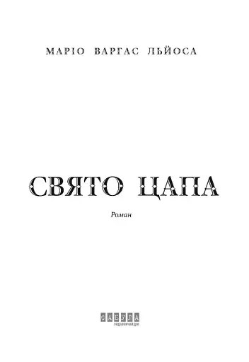 Свято цапа - фото 3