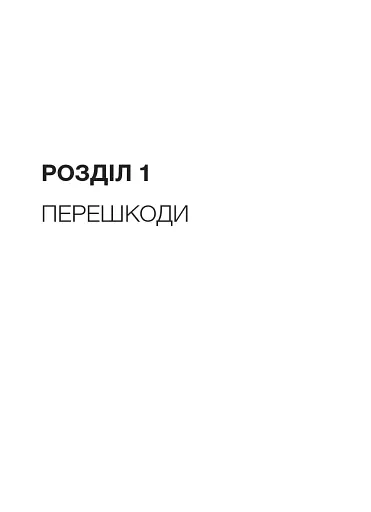 Лідерство в стилі Lean. Шлях до постійного вдосконалення вашого бізнесу - фото 4