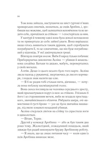 Королева тіней - фото 8