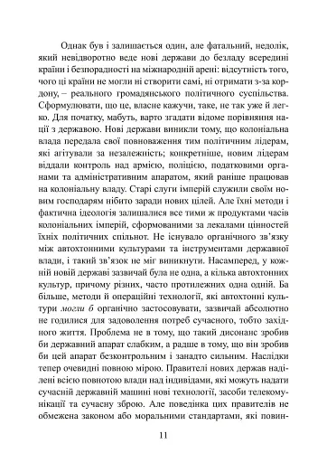 Державний переворот. Практичний посібник - фото 11