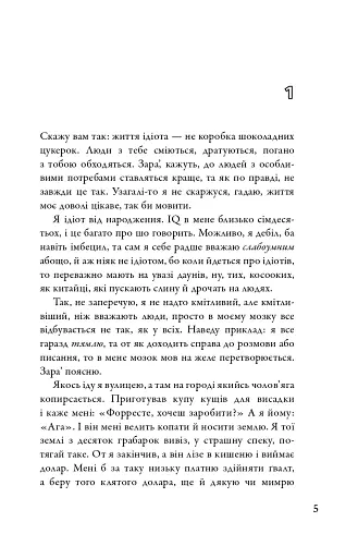 Форрест Гамп - фото 4