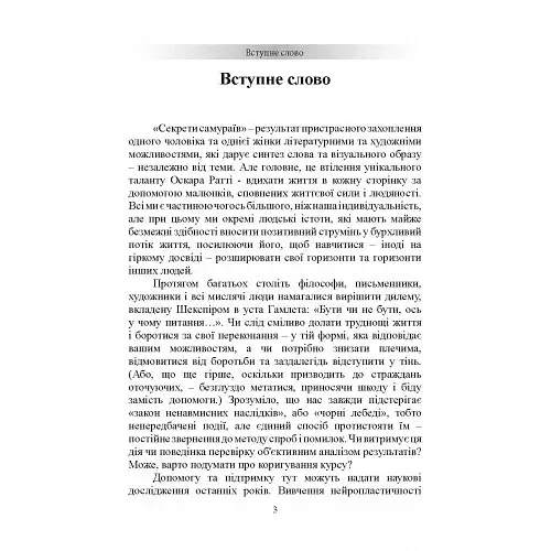 Секрети самураїв - фото 2
