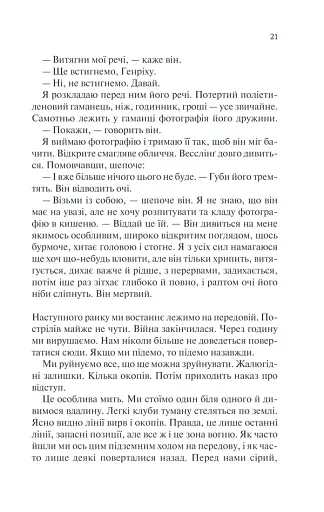 Повернення - фото 19