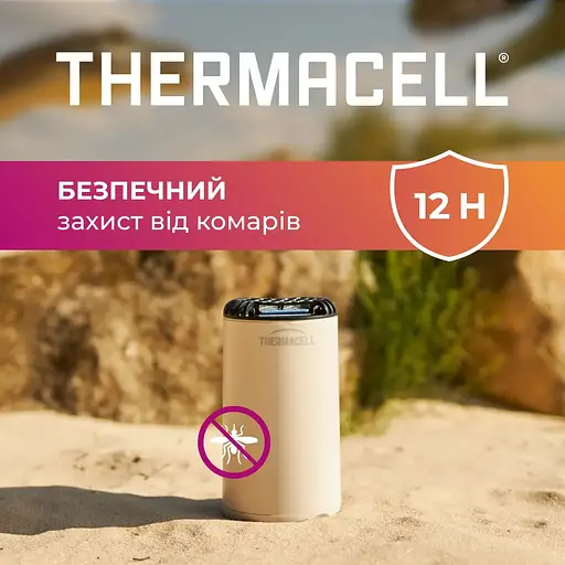 Устройство от комаров Thermacell Patio Shield Mosquito Repeller MR-PS Linen - фото 5