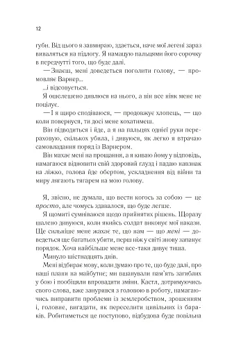 Віднови мене. Книга 4 - фото 7