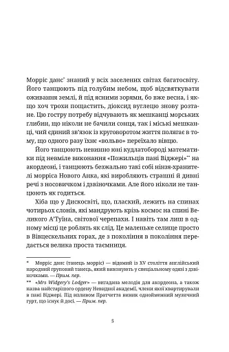 Жнець - фото 3