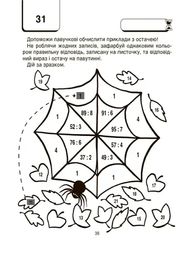 ВАУ математика для дітей 7-8 років - фото 6