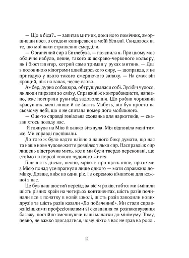 Зільбер. Перша книга сновидінь - фото 6