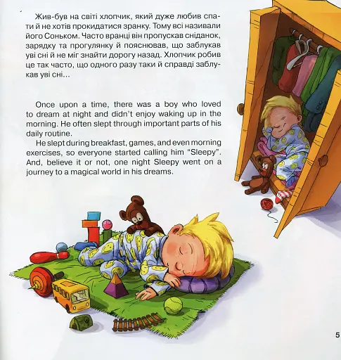 Райдугони та Маленький Сонько - фото 3