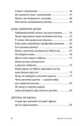 Дитина і/чи кар'єра. Як бути хорошими батьками, якщо Ви цілий день на роботі - фото 3