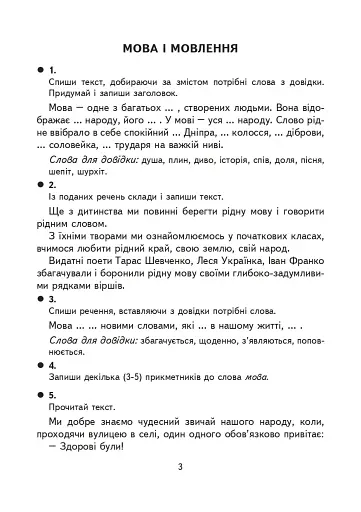 Українська мова. 4 клас. Творчі завдання - фото 2