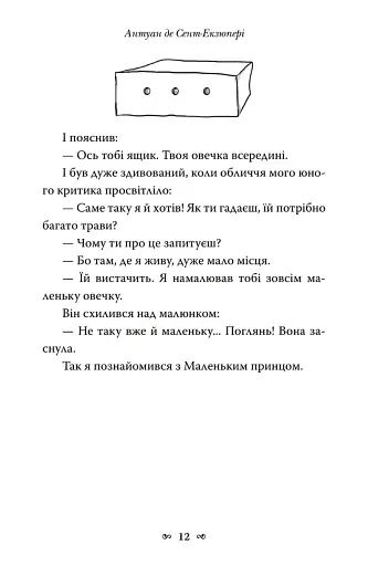 Маленький принц - фото 9