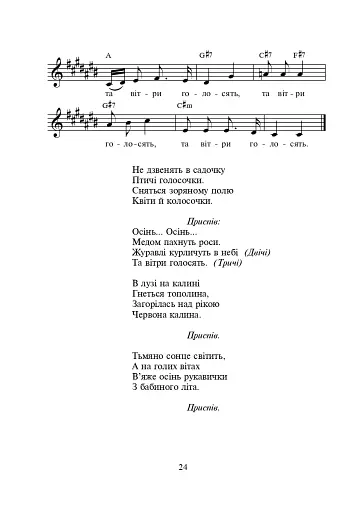 Заглядає зіронька в криницю. Збірка дитячих пісень - фото 5