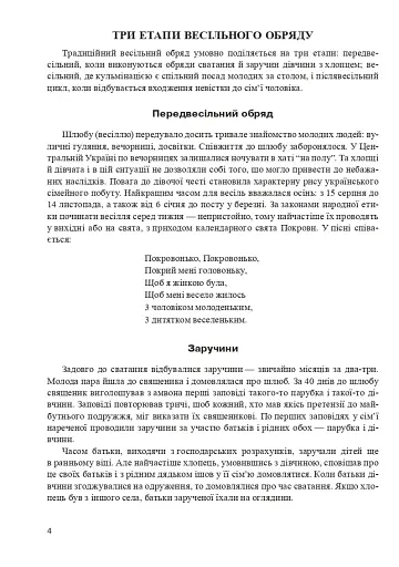 Звичаї українського весілля. З історії весілля на Україні. Сценарії свят. Прикмети, перестороги. Календар весільних річниць - фото 3