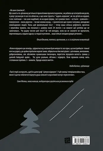 Книга Ніч була - Світлана Ткаченко (Книги-XXI) - фото 2