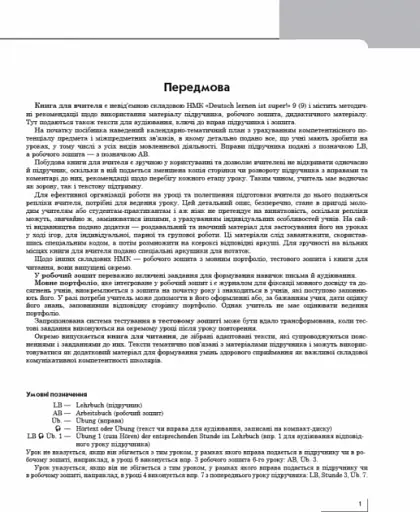 Німецька мова. 9 клас. Книга для вчителя до підручника «Німецька мова. 9 клас. Deutsch lernen ist super!» - фото 3