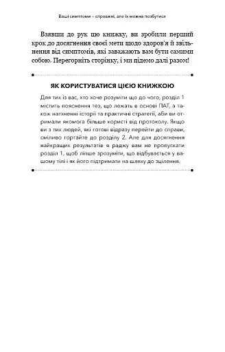 Протокол трансформації. 4-тижневий план усунення симптомів стресу - фото 17