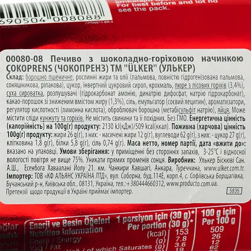 Печенье Ulker Çokoprens с шоколадно-ореховой начинкой 160 г - фото 4