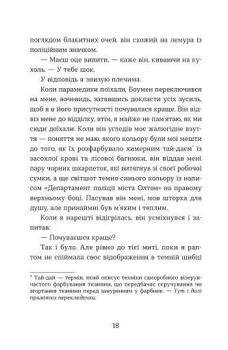 Не моє ім’я - фото 6