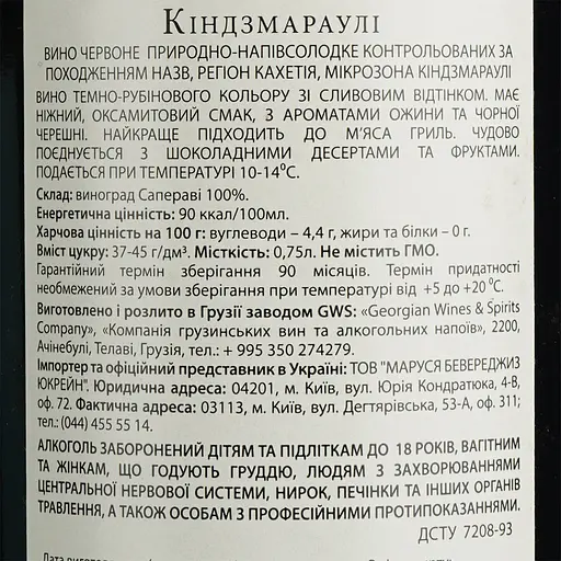 Вино Old Tbilisi Кіндзмараулі, червоне, напівсолодке, 11%, 0,75 л - фото 6
