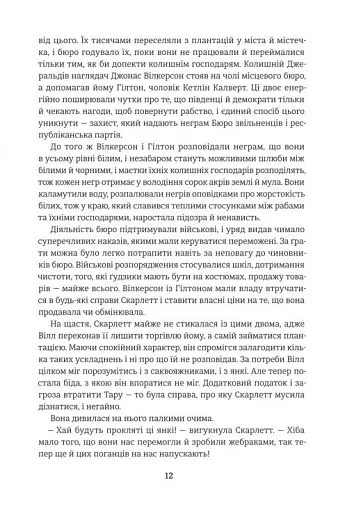 Звіяні вітром. Книга 2 - фото 6