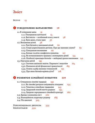 Стосунки в родині. Як стати усвідомленими батьками і сформувати сімейну культуру - фото 2
