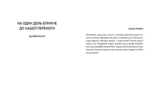 Книга Війна 2022. Щоденники, есеї, поезія. Упорядник - Володимир Рафєєнко (ВСЛ) - фото 3