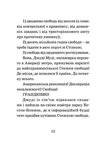 Джуді Муді проголошує незалежність - фото 5