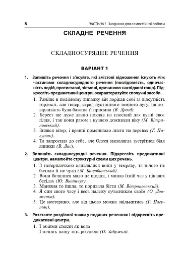 Синтаксис складного речення і пунктуація. Самостійна та індивідуальна робота (для очного і дистанційного навчання) - фото 5