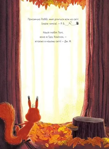 Дві білки і шишка з гілки - фото 10