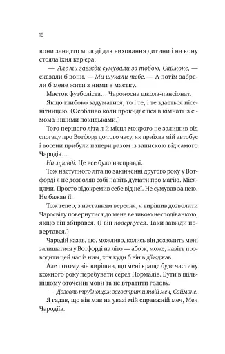 Не здавайся. Саймон Сноу. Книга 1 - фото 10