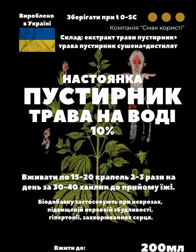 Водная настойка на траве пустырник 200 мл - фото 3