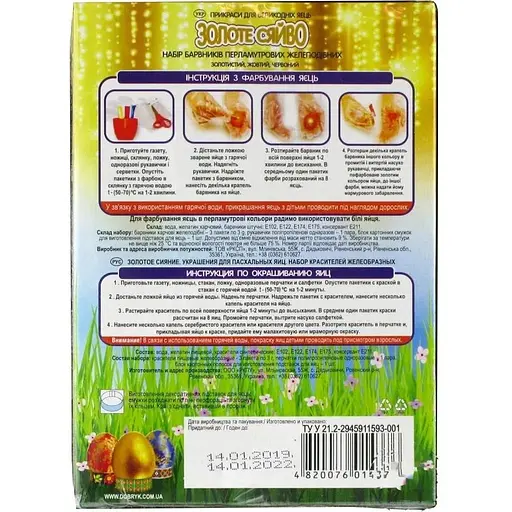 Набор красителей для пасхальных яиц Добрик "Золотое сияние" (желеобразный) 10 шт (455945)  - фото 2