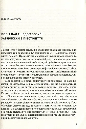 У карнавалі історії. Свідчення - фото 4