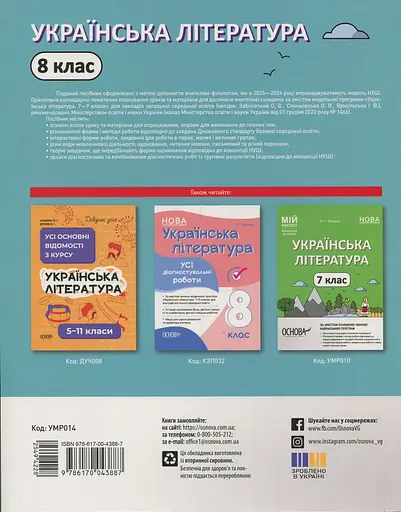 Українська література. 8 клас (за програмою Заболотний О. В., Слоньовська О. В., Ярмульська І. В.) - фото 2